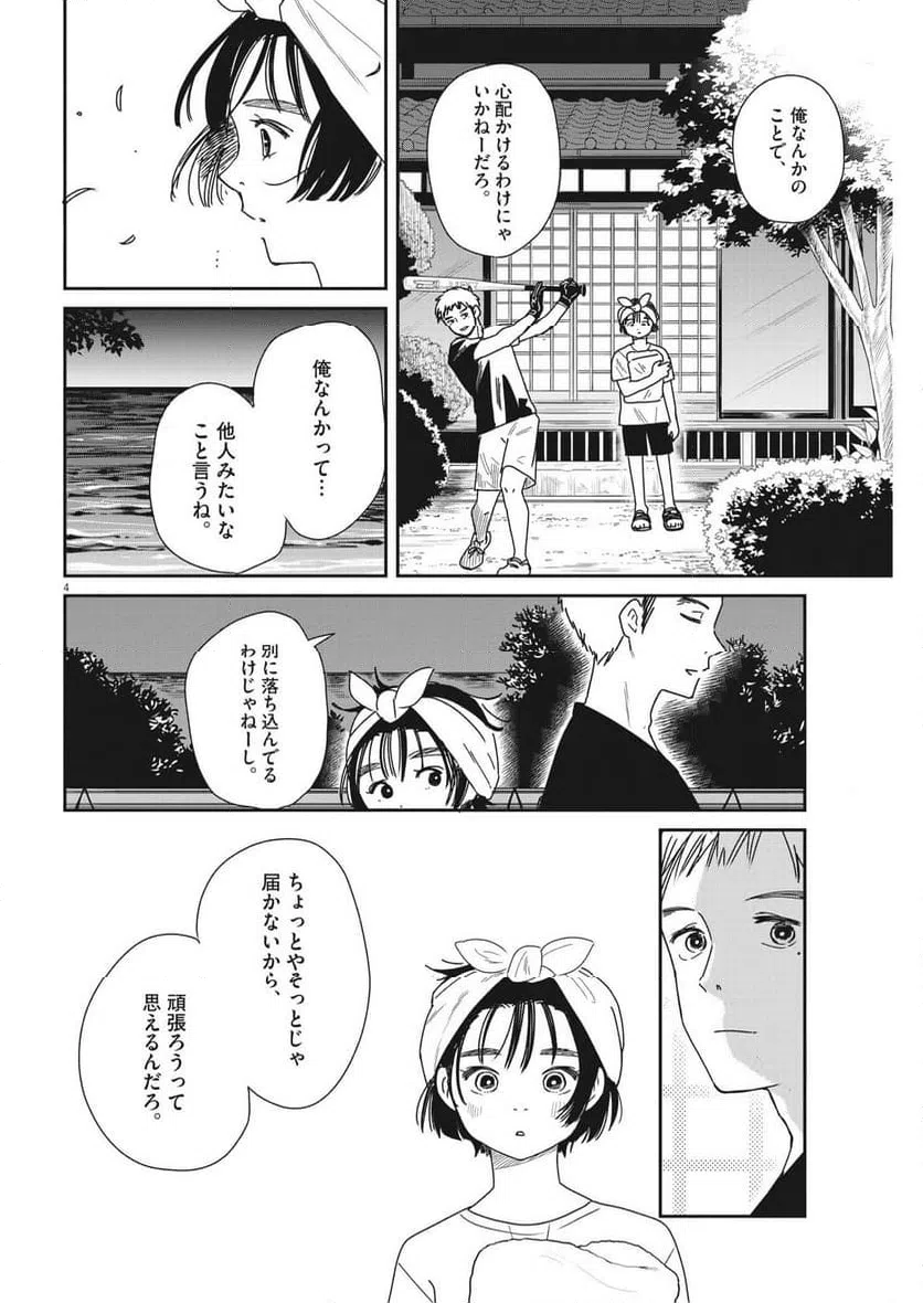 ページ 4 — 第34話
