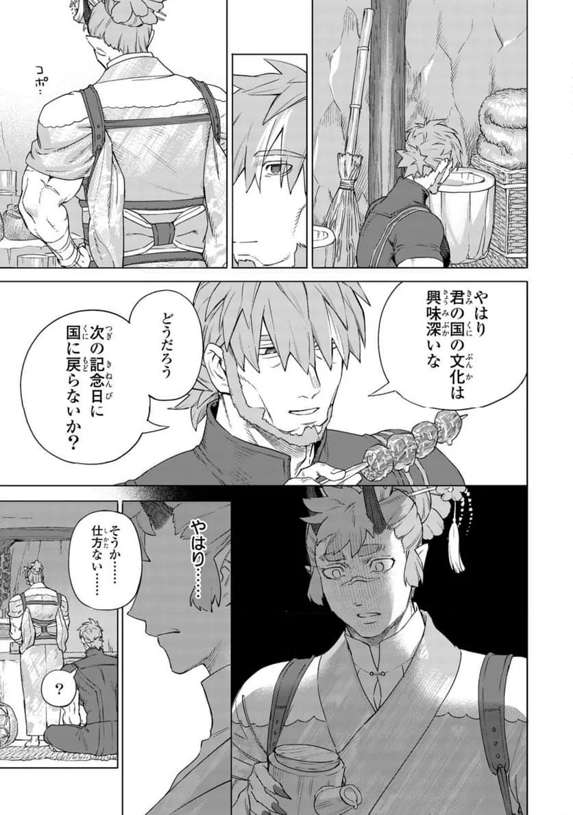 ページ 5 — 第17.3話