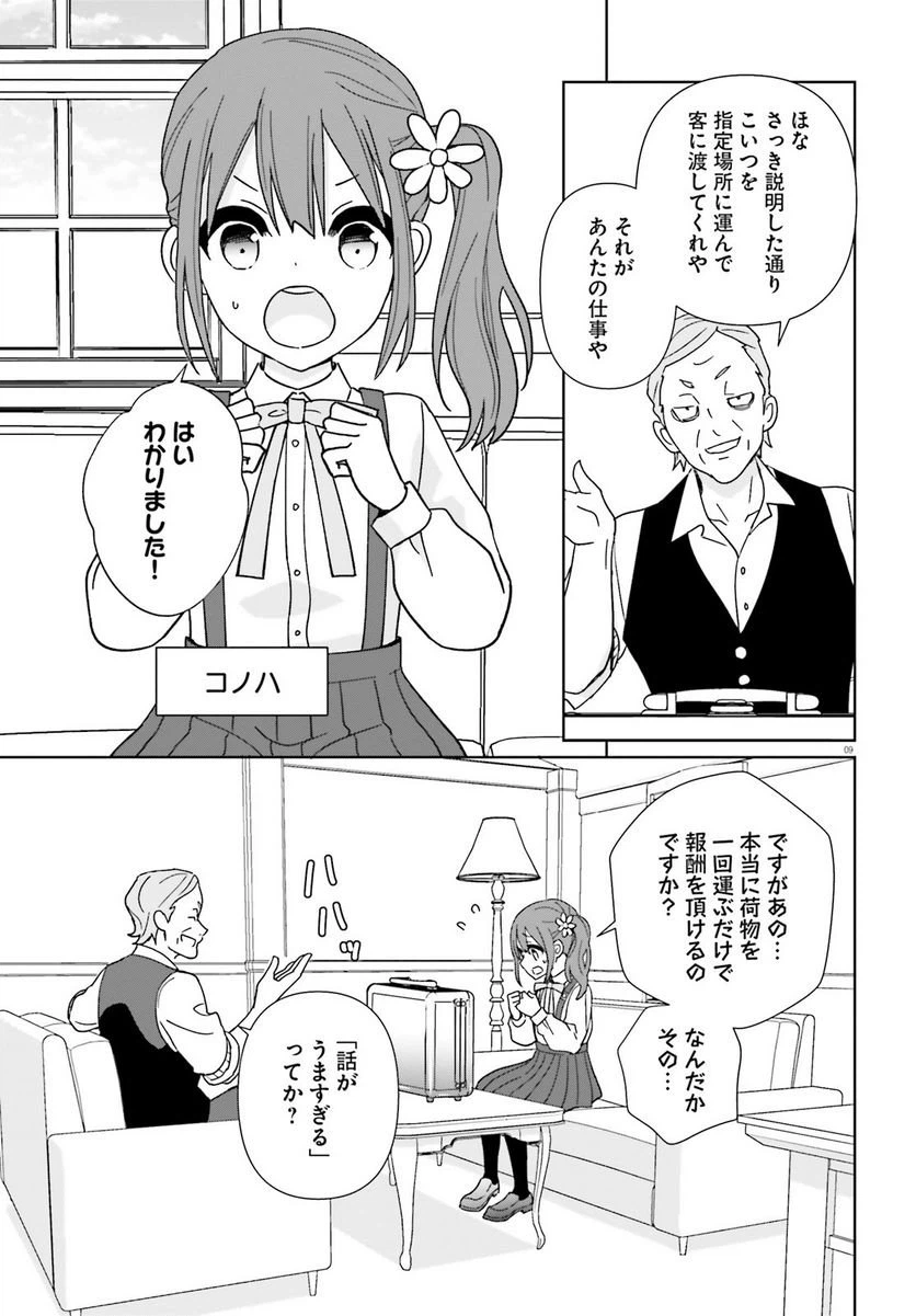 ページ 9 — 第5話