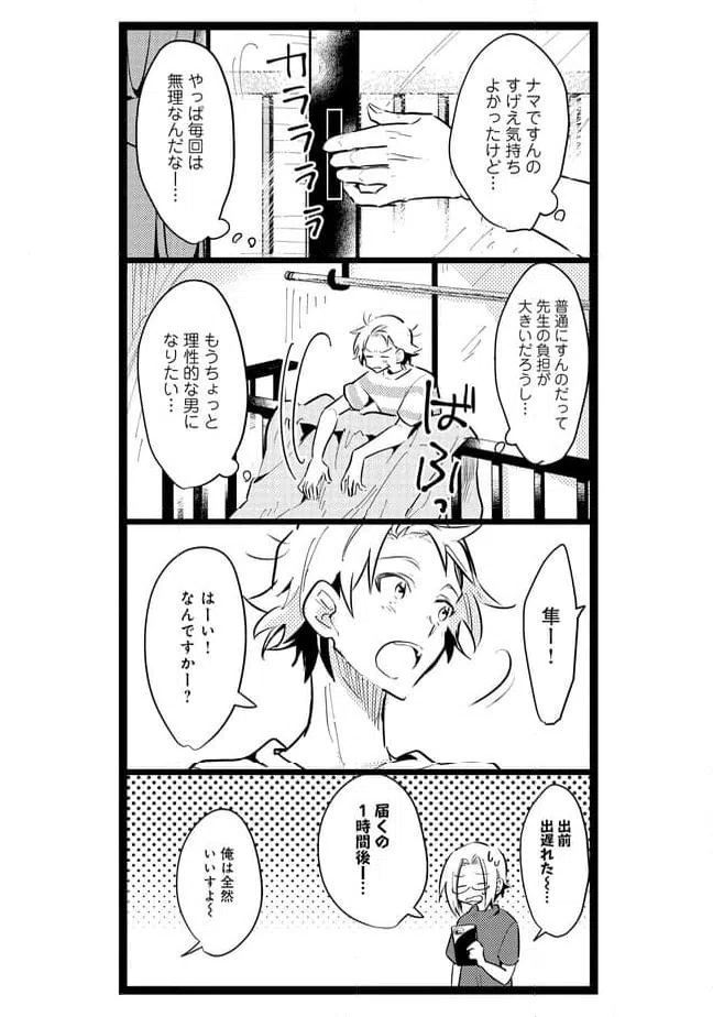 ページ 4 — 第43話