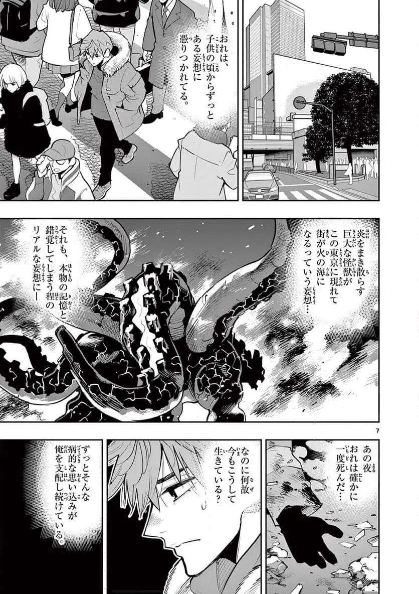 ページ 7 — 第11話