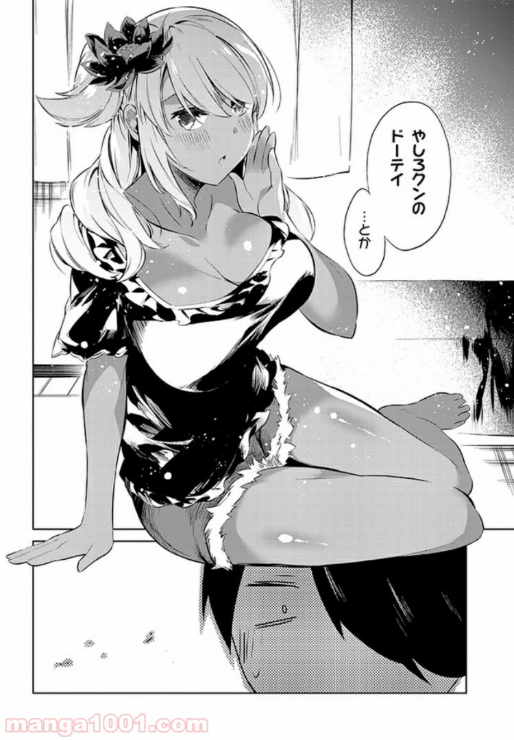 ページ 8 — 第23話