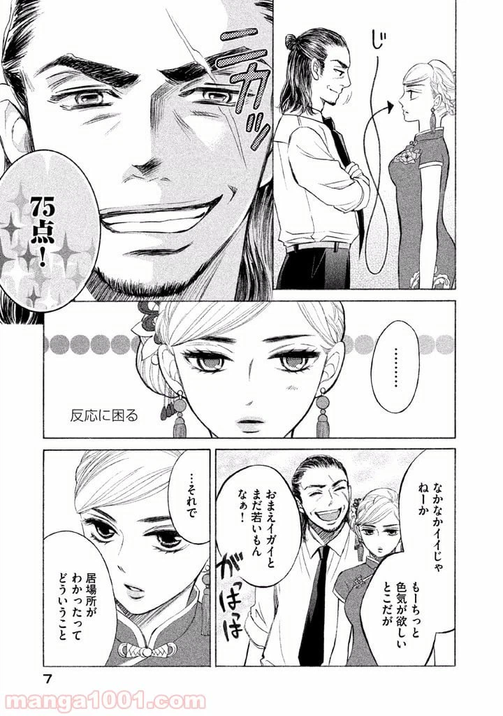 ページ 5 — 第7話