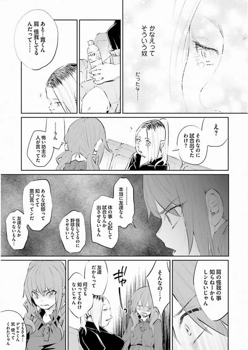 ページ 11 — 第31話