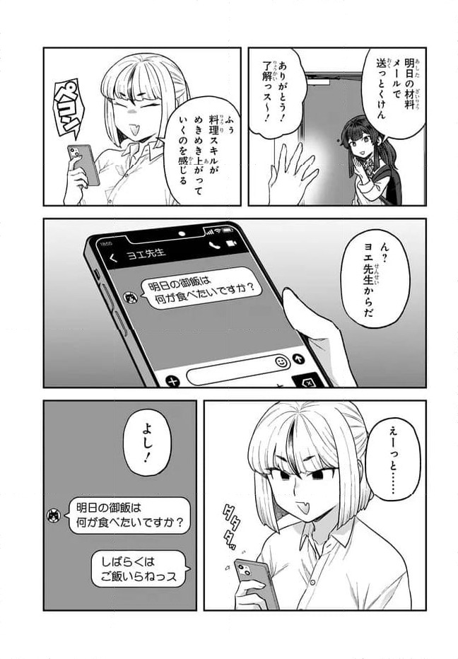ページ 5 — 第32.2話