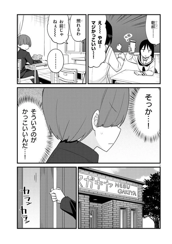 ページ 3 — 第19話