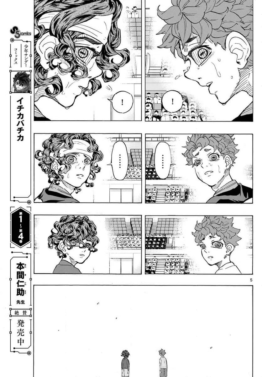 ページ 5 — 第52話