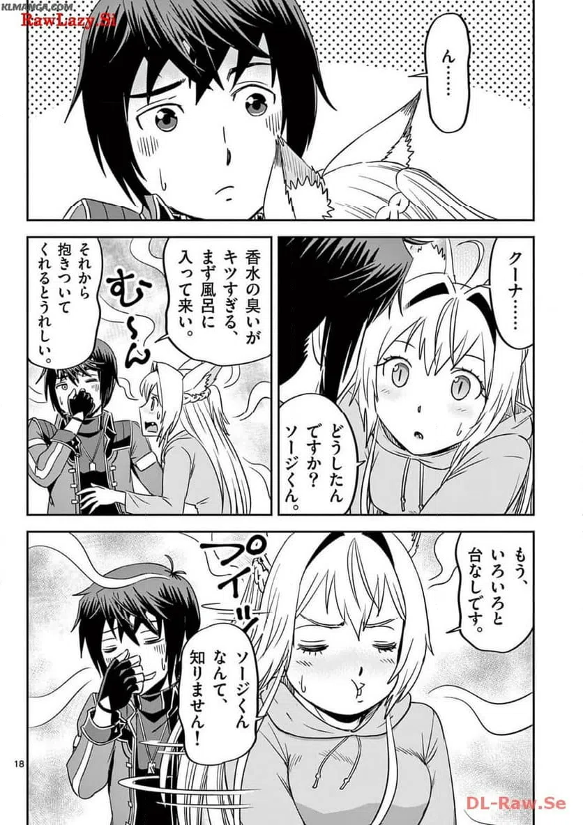 ページ 18 — 第28話
