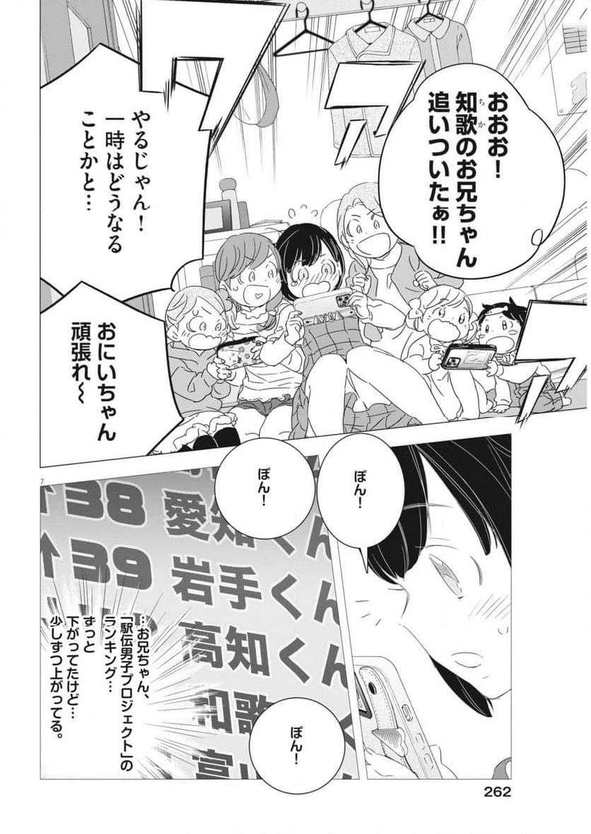 ページ 7 — 第25話