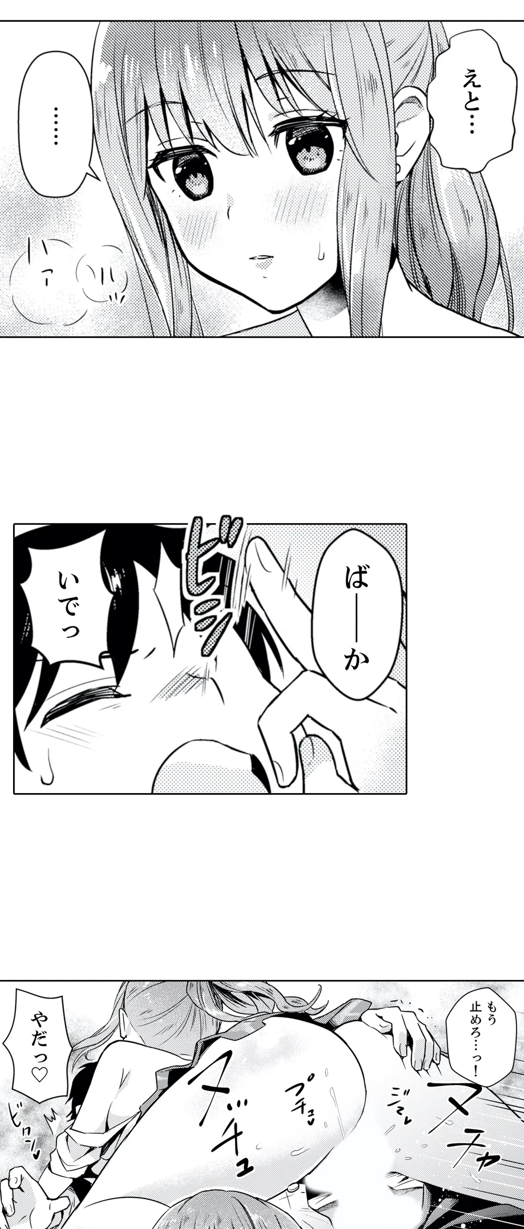 ページ 19 — 第6話