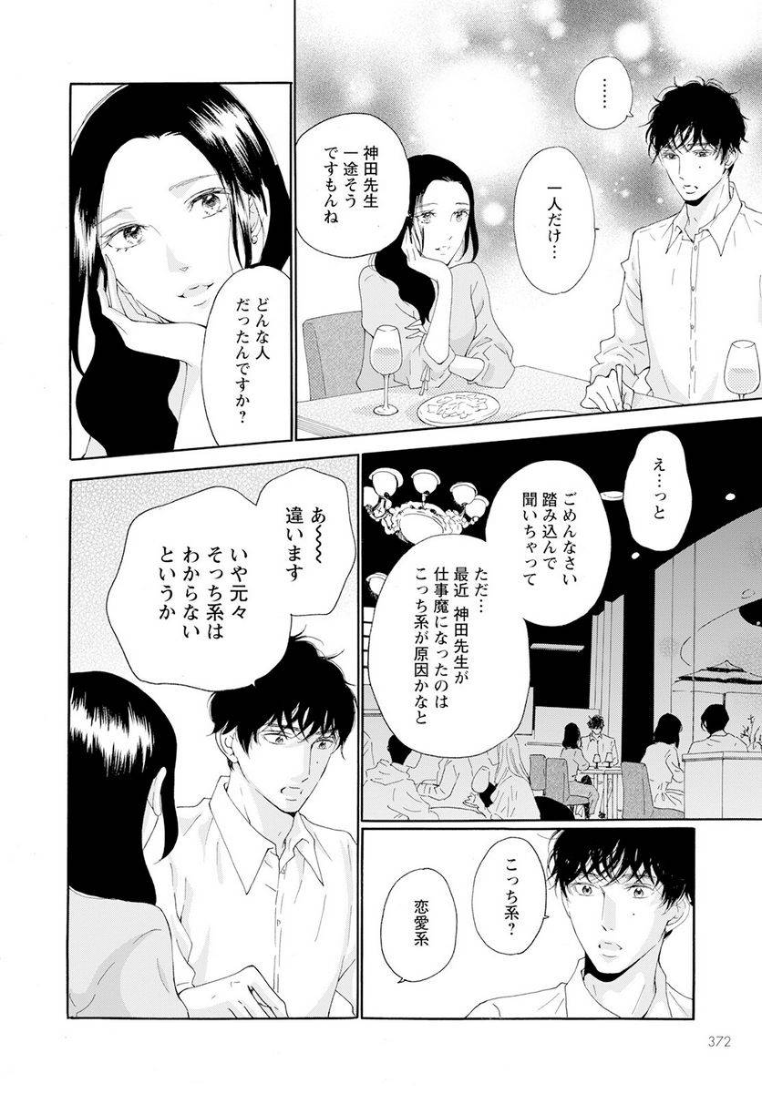 ページ 18 — 第38話