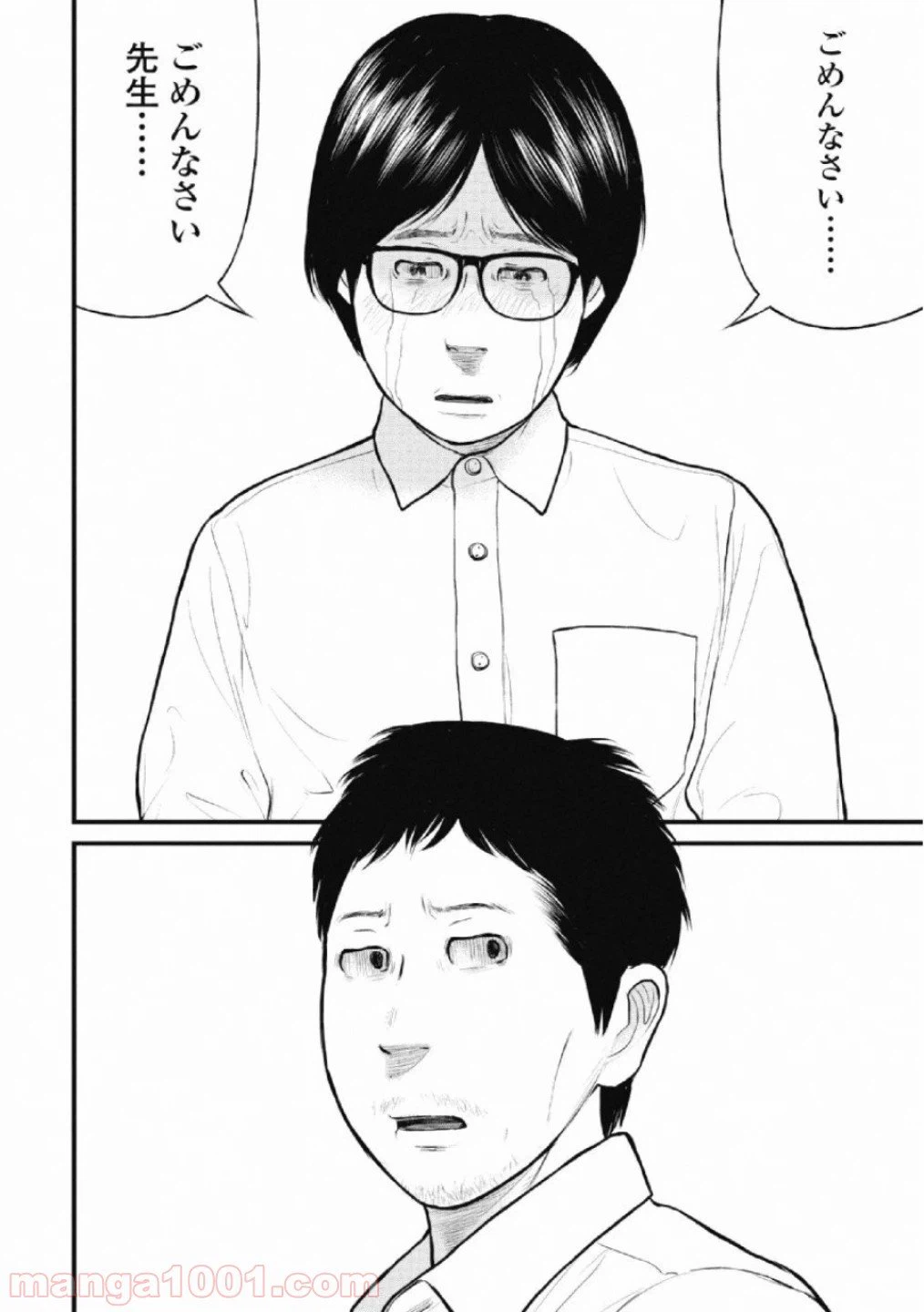 ページ 16 — 第29話