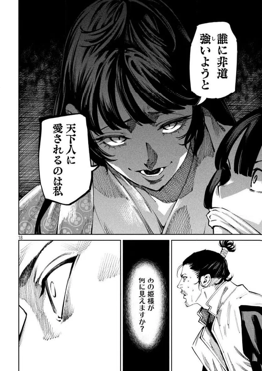 ページ 18 — 第125話