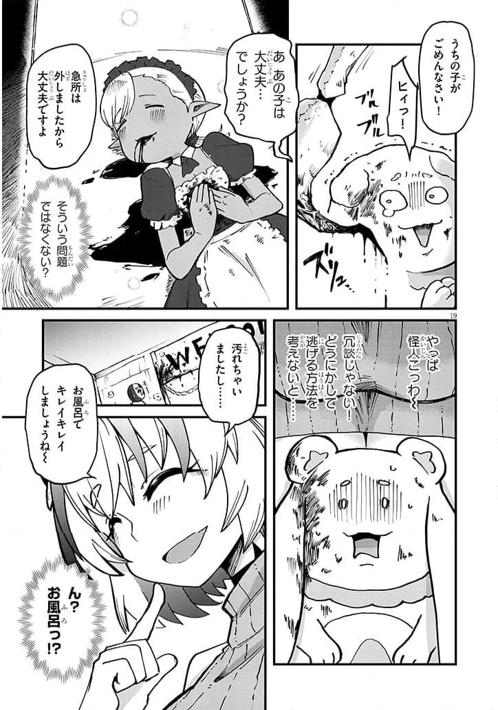 ページ 19 — 第1話