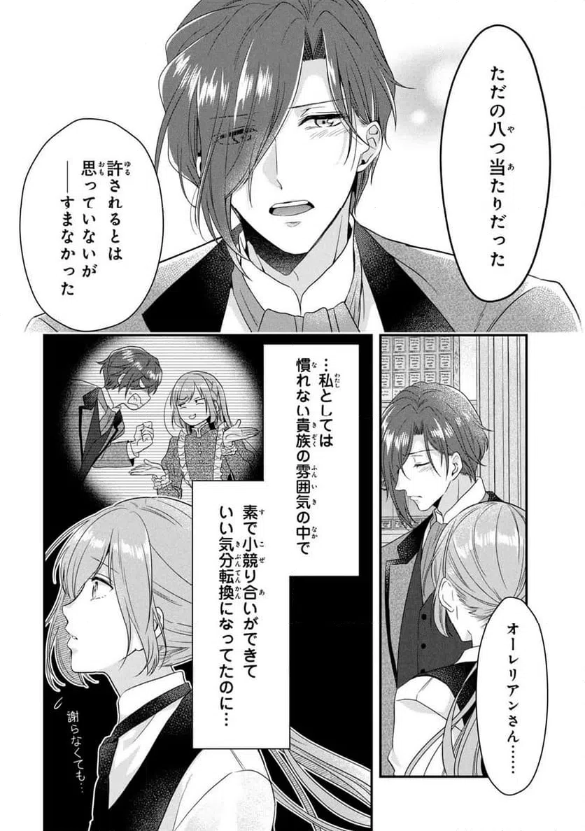 ページ 30 — 第6話