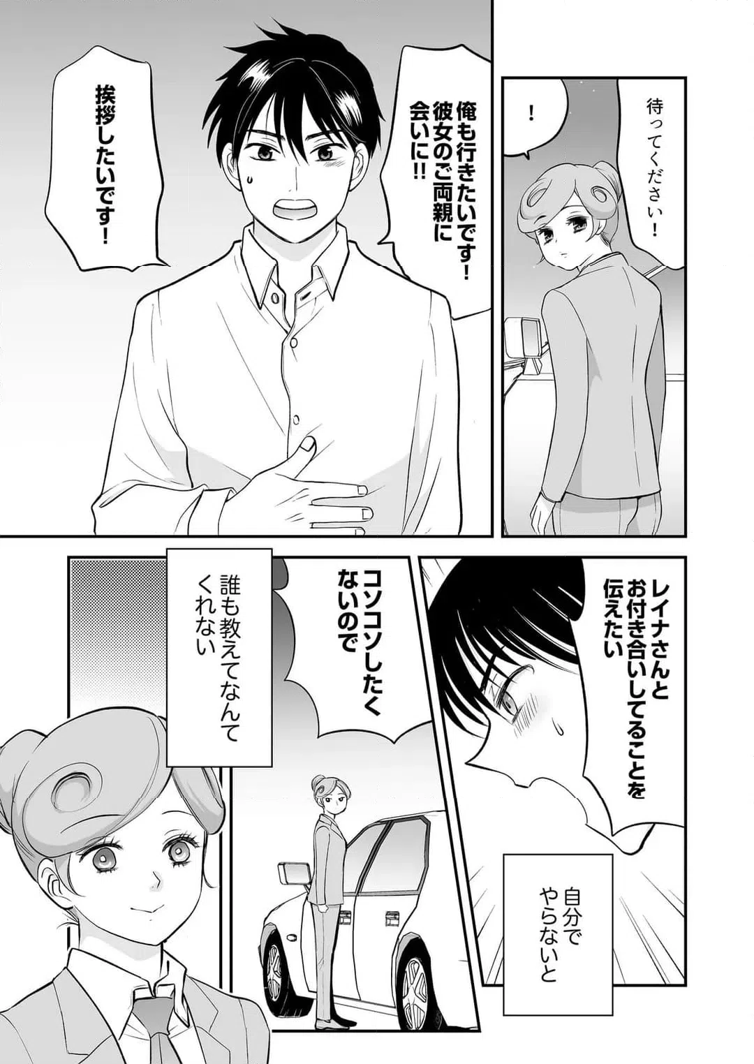 ページ 6 — 第35話