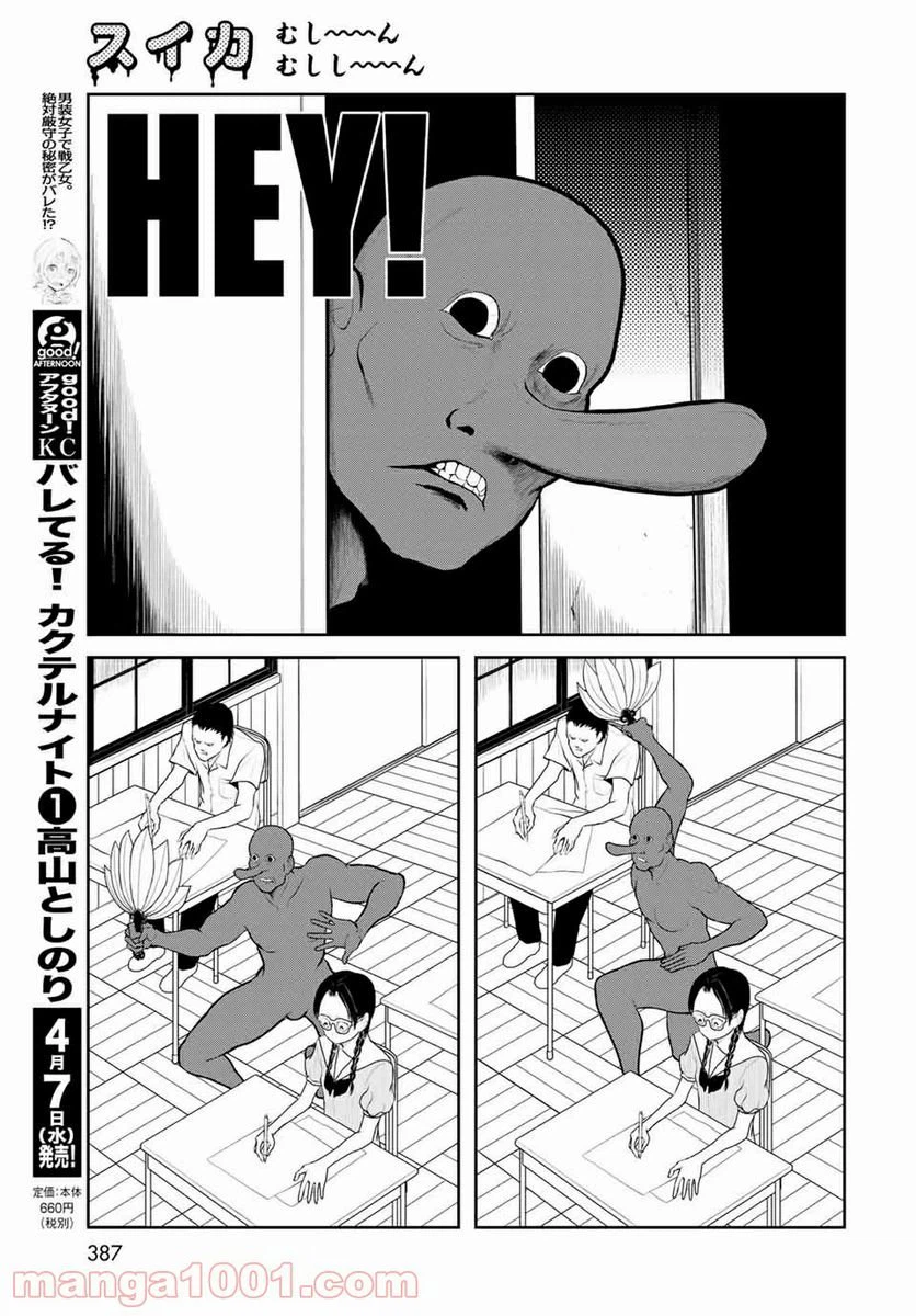 ページ 7 — 第8話