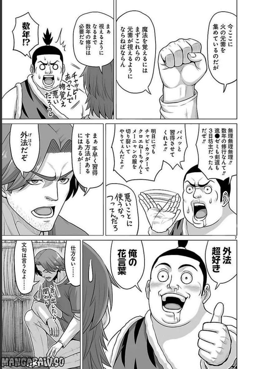 ページ 7 — 第7話