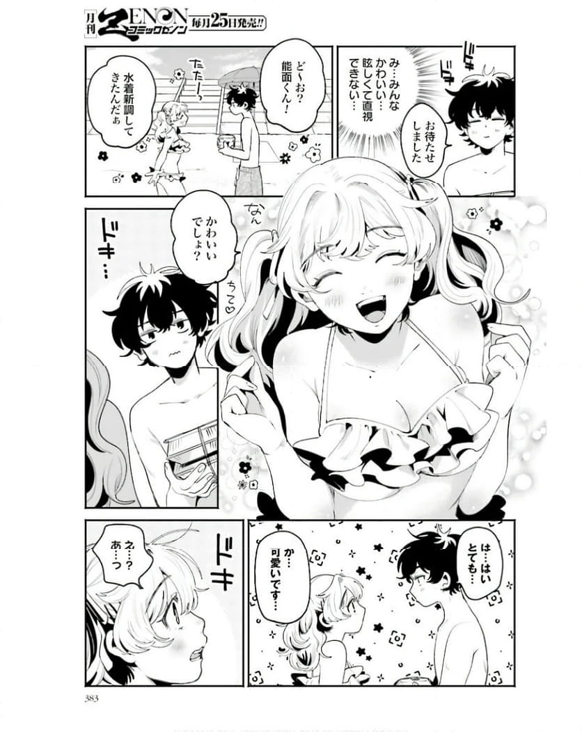 ページ 5 — 第17話