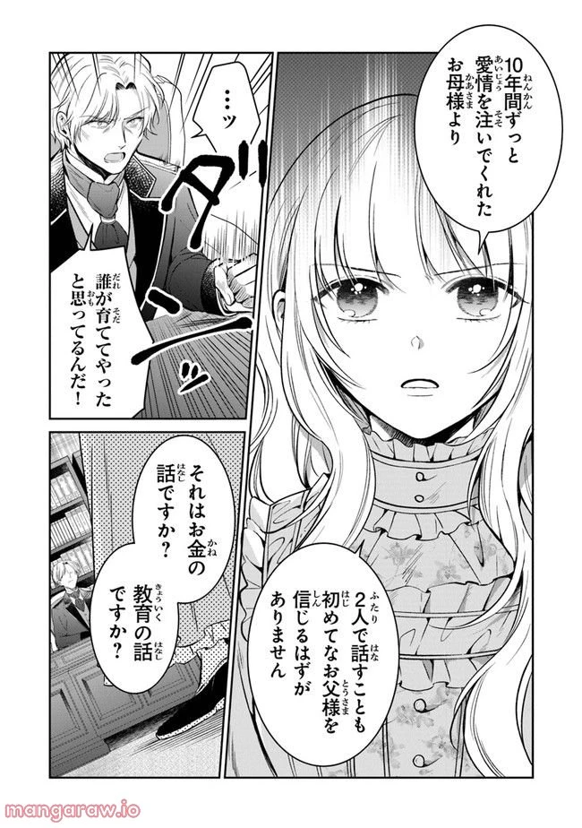 ページ 4 — 第10話