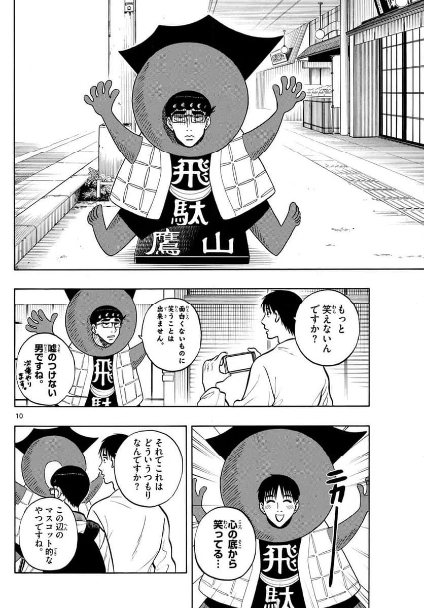 ページ 10 — 第92話