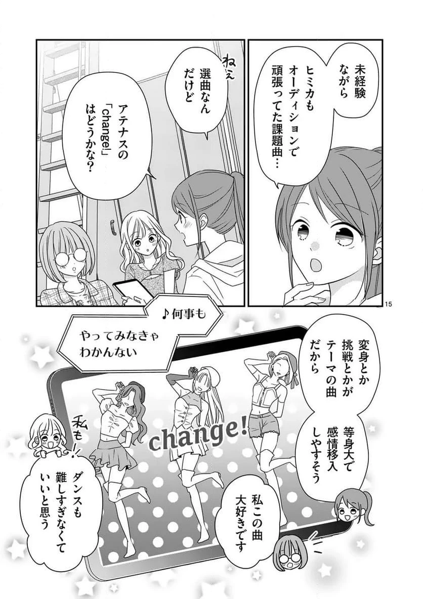 ページ 15 — 第5話