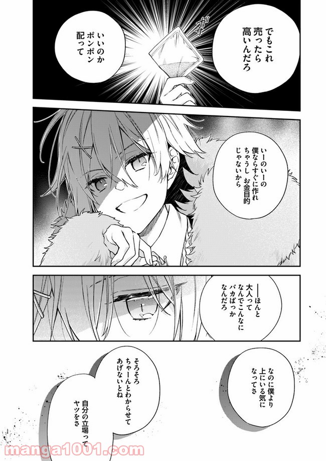 ページ 7 — 第6.4話