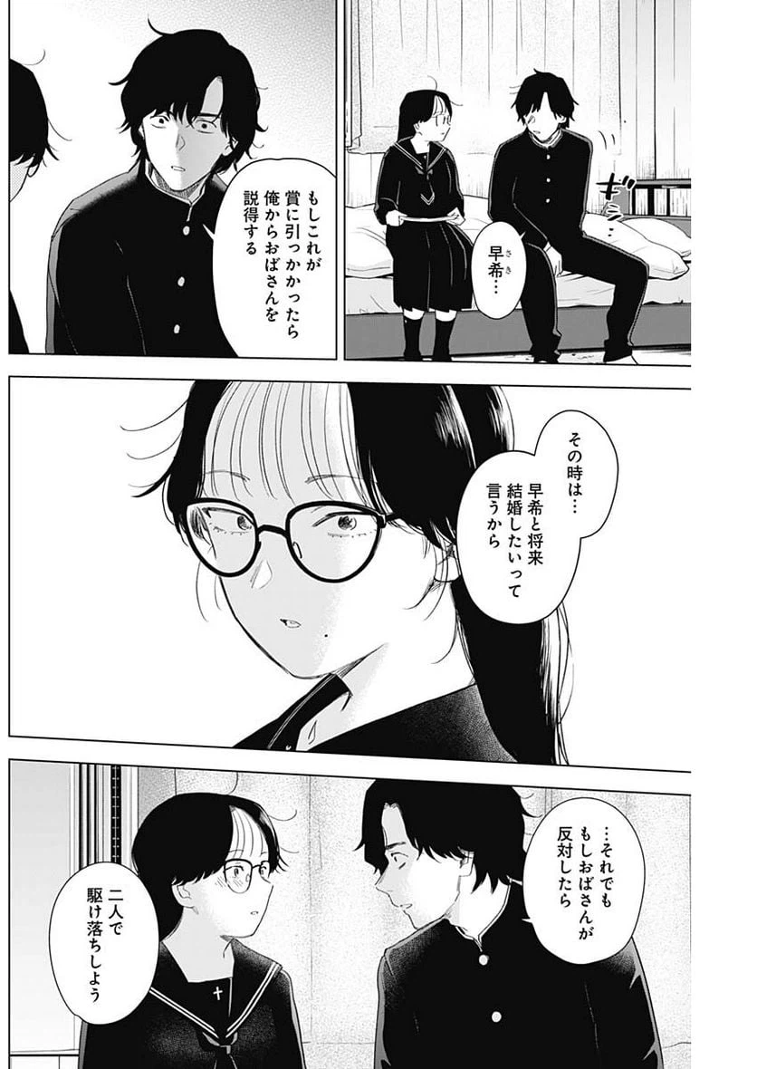 ページ 12 — 第101話