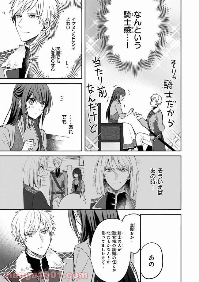 ページ 9 — 第4話