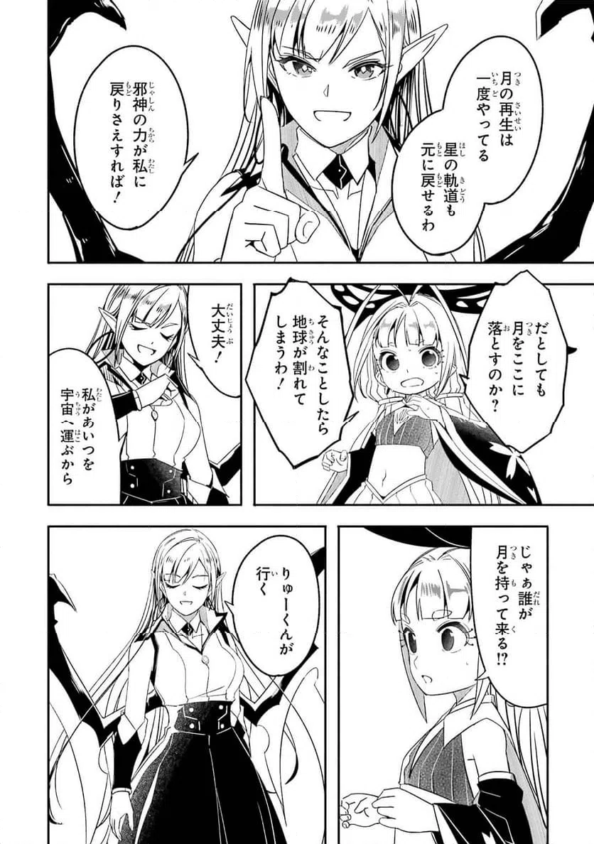 ページ 20 — 第26話