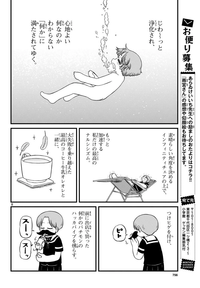 ページ 8 — 第24話