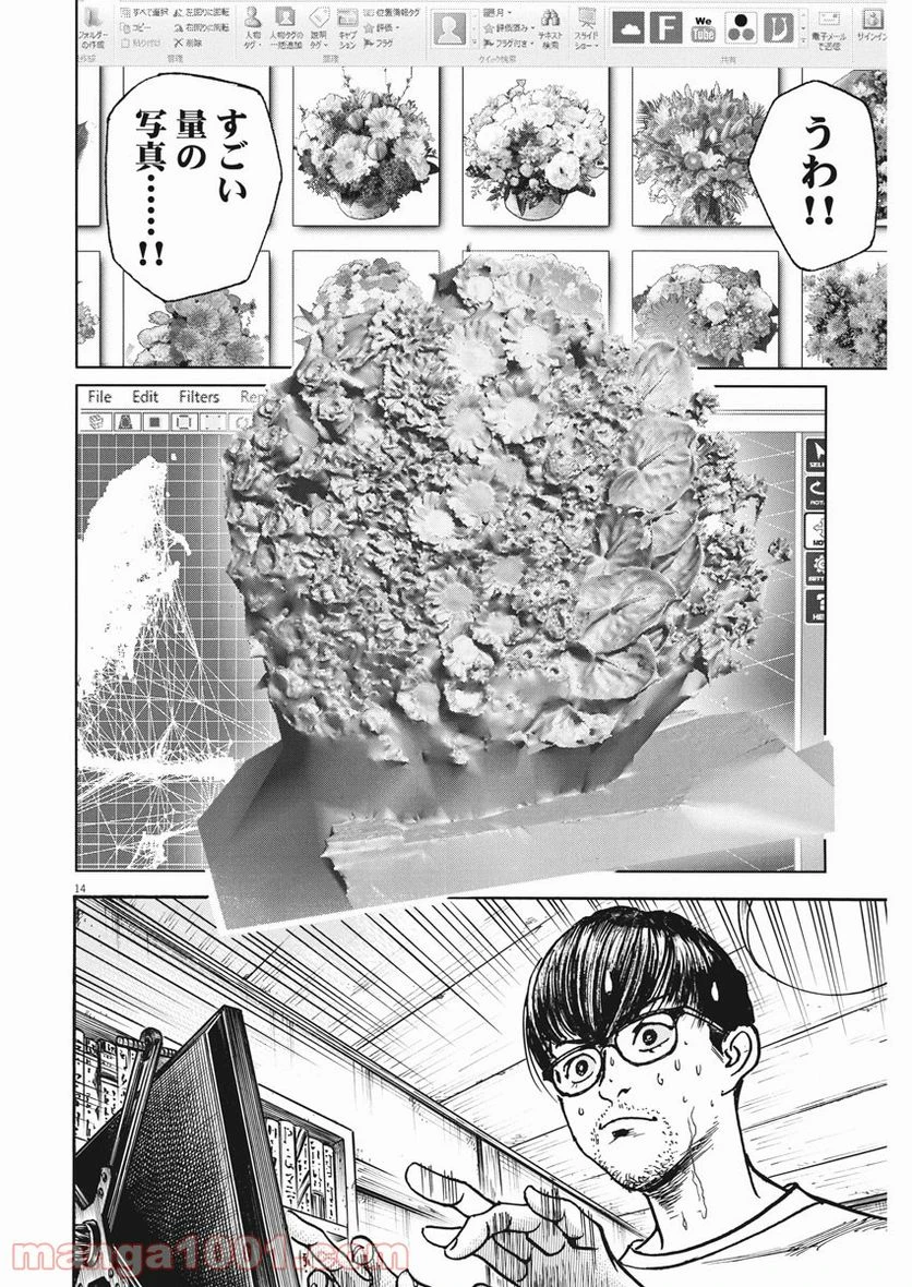 ページ 14 — 第17話