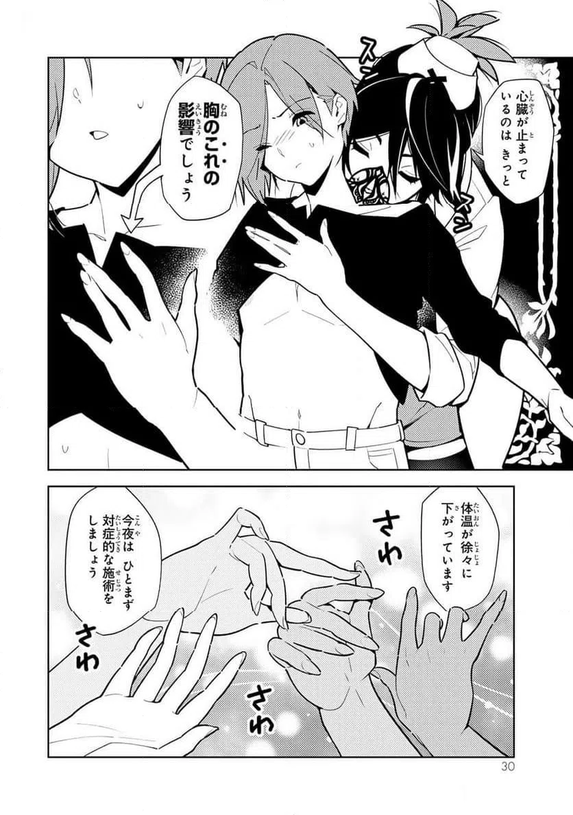 ページ 28 — 第1話