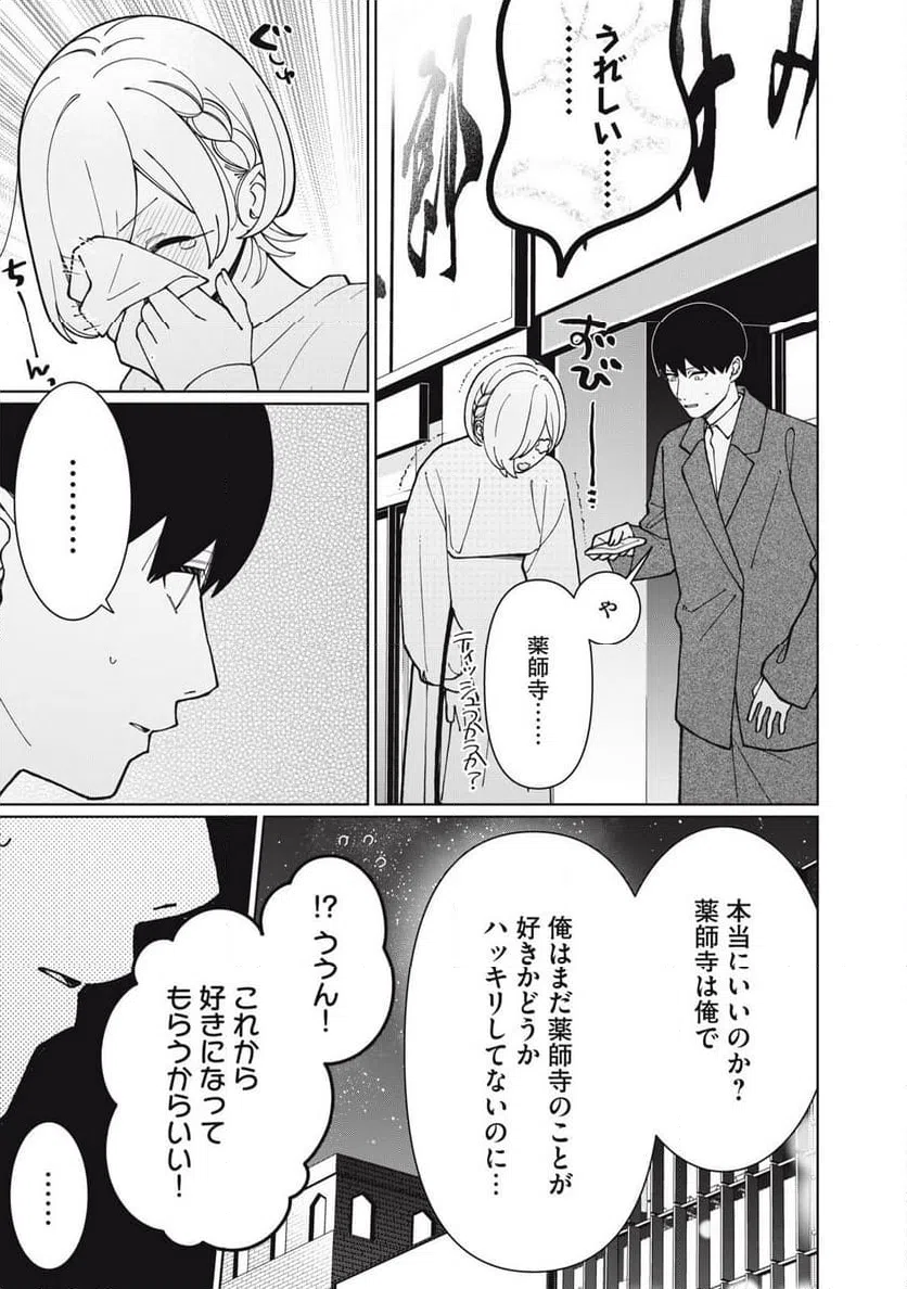 ページ 17 — 第32話