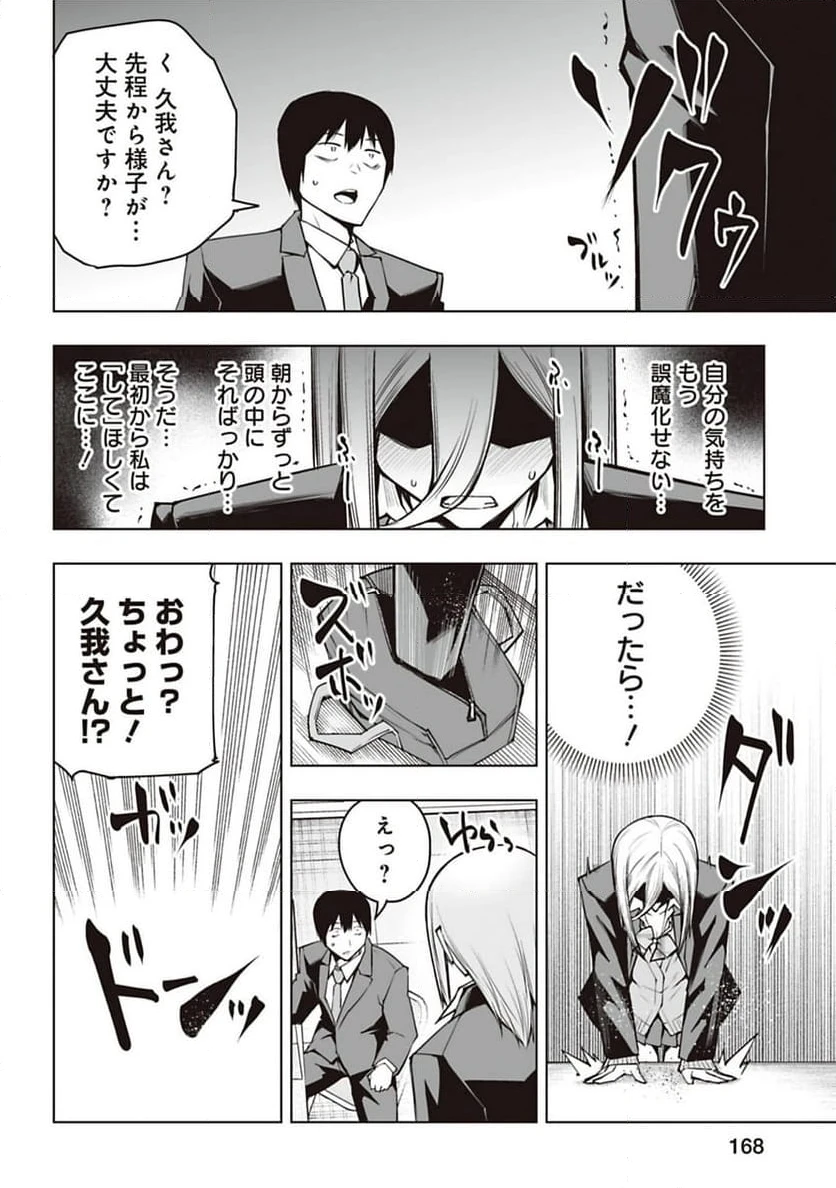ページ 6 — 第31話