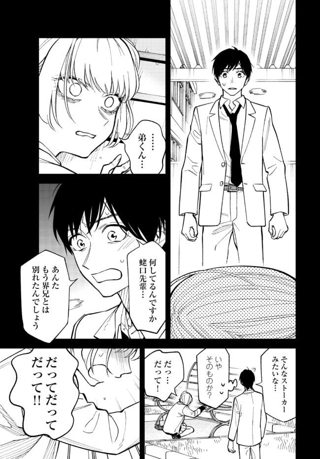 ページ 9 — 第6話