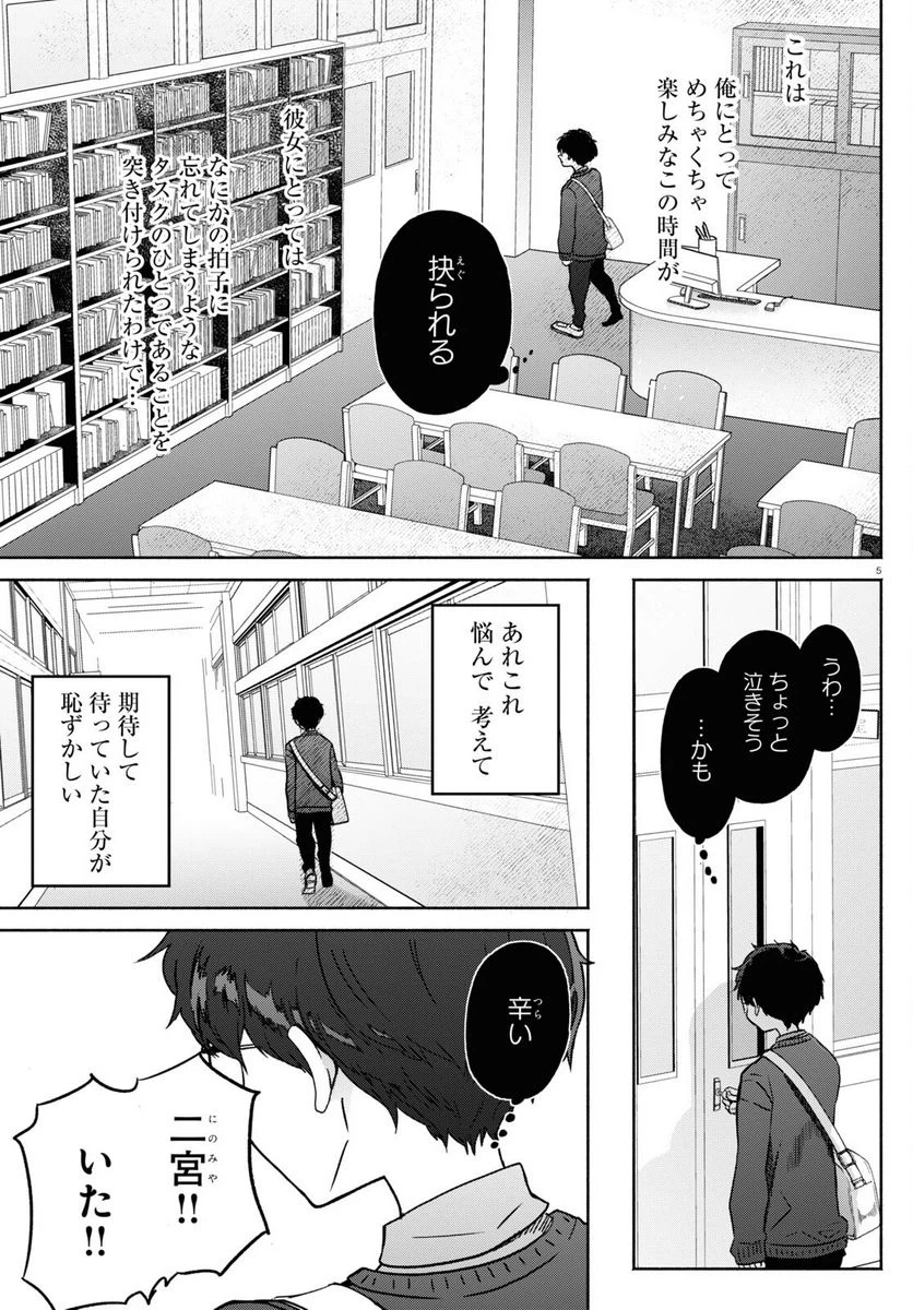 ページ 5 — 第6話