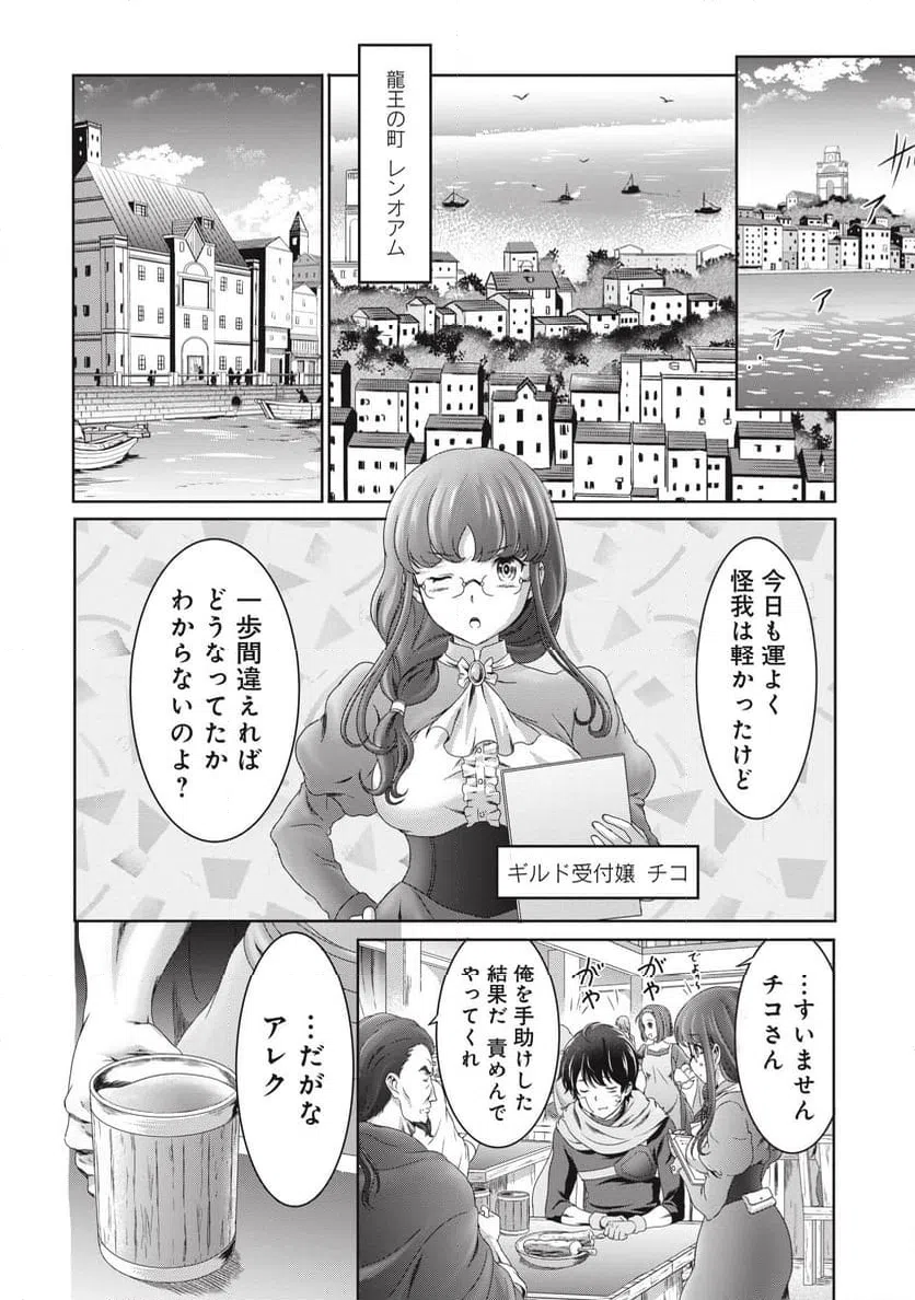ページ 12 — 第1話