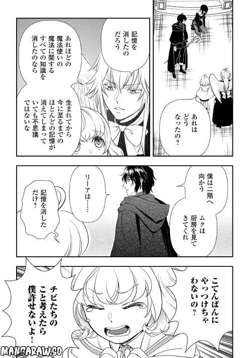 ページ 23 — 第67話