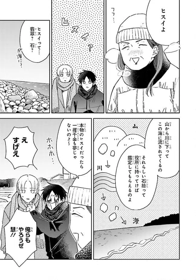 ページ 7 — 第11話