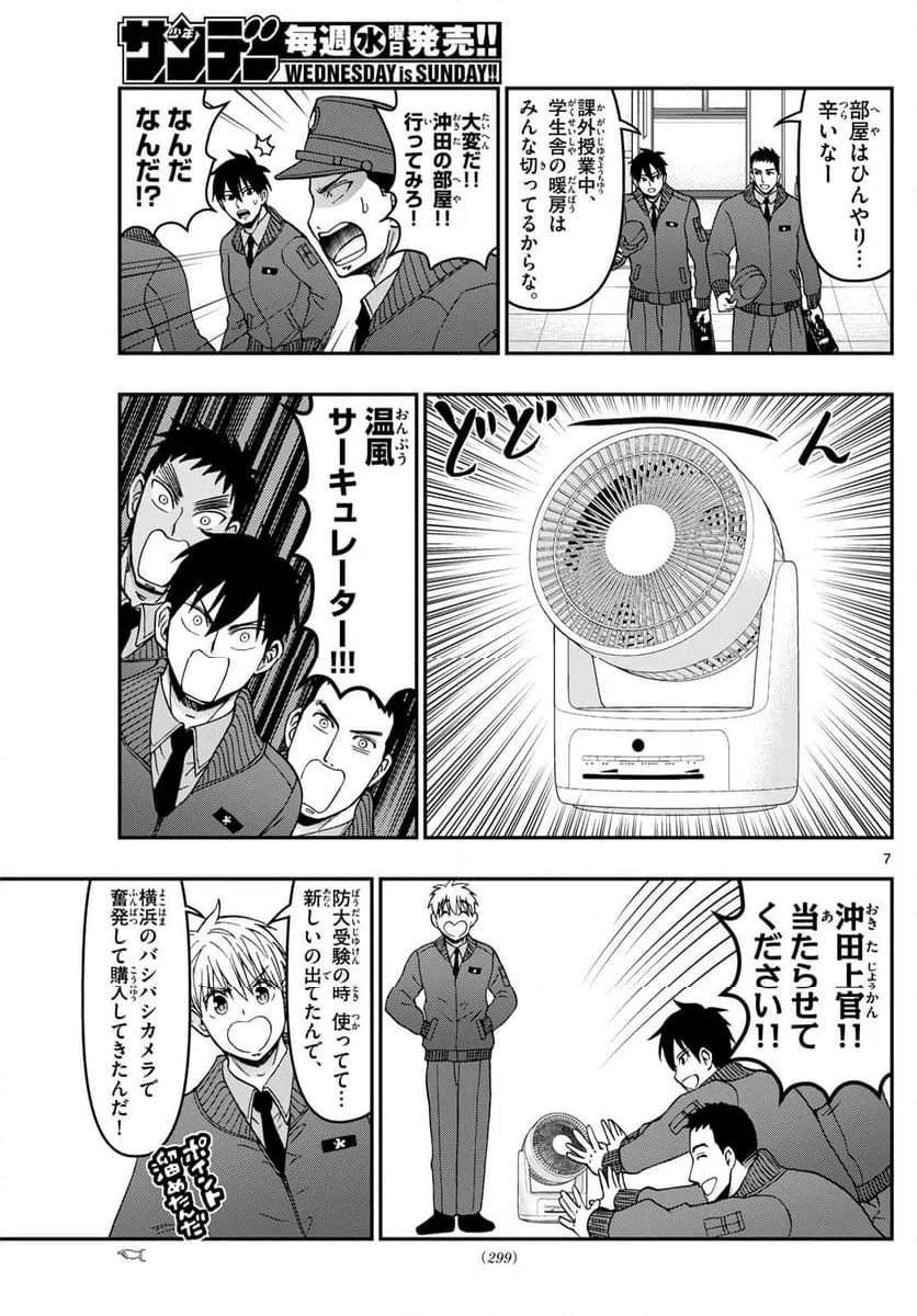 ページ 7 — 第327話