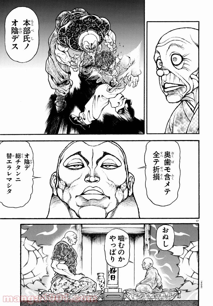 ページ 17 — 第106話