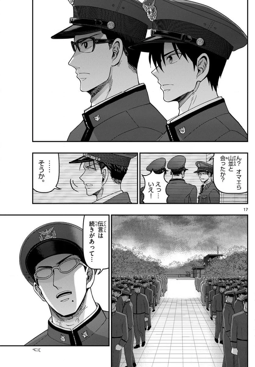 ページ 17 — 第342話