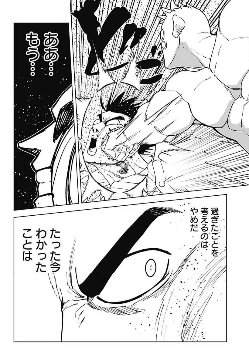ページ 8 — 第63話