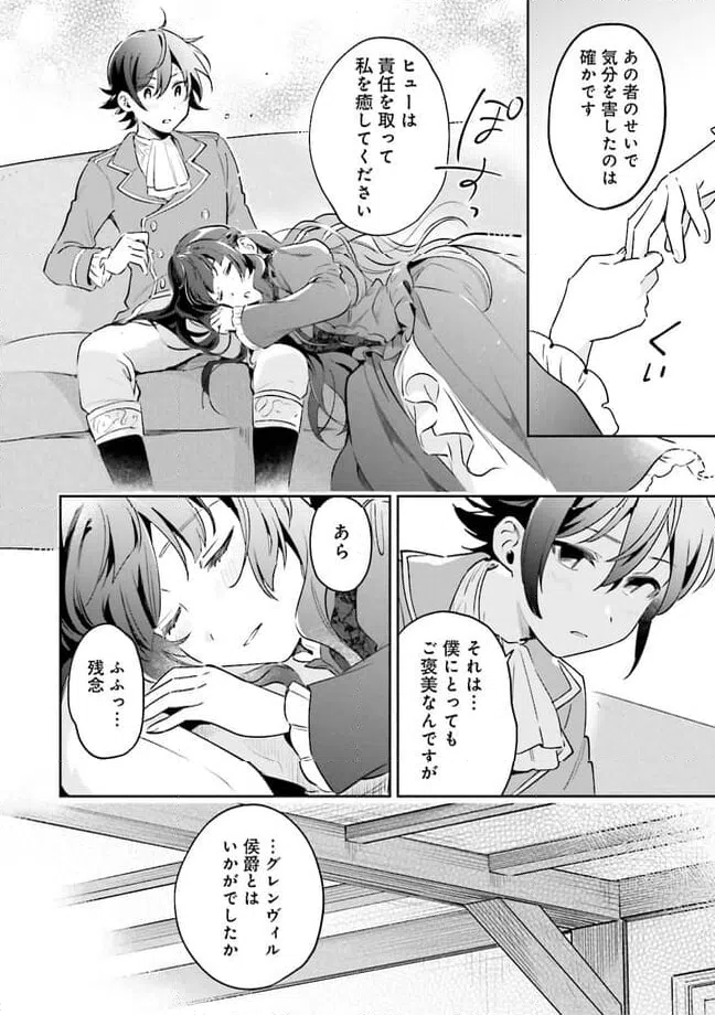 ページ 6 — 第9.1話