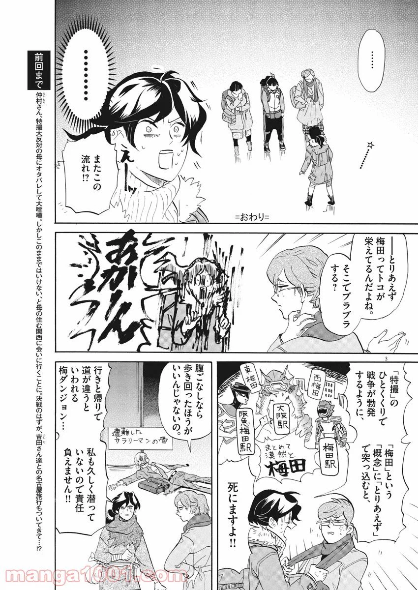 ページ 3 — 第156話