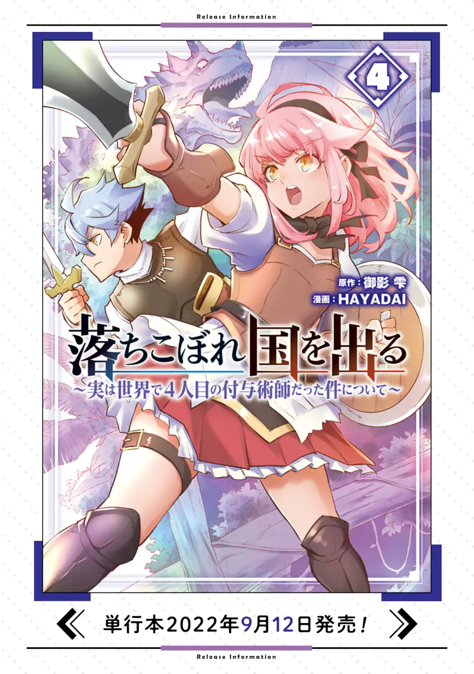 ページ 16 — 第25.2話