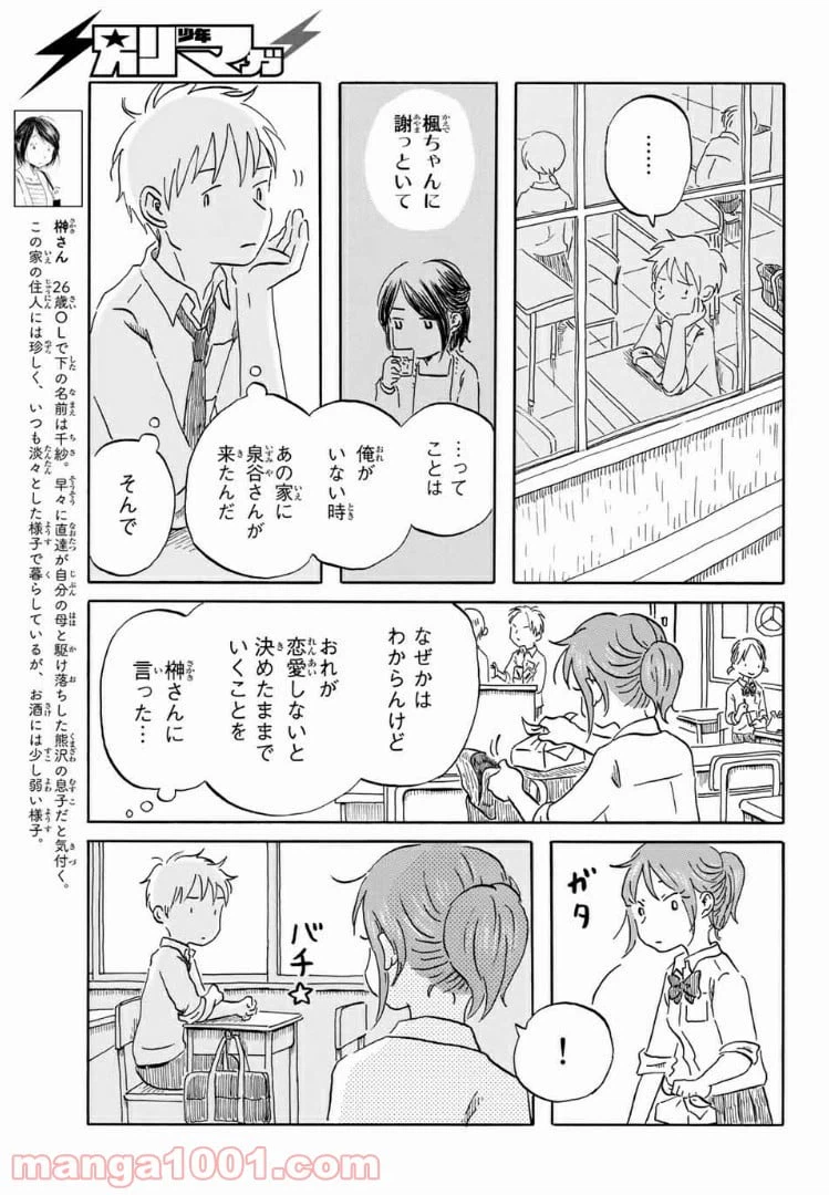 ページ 7 — 第15話