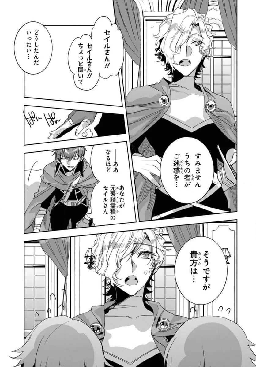 ページ 10 — 第23.2話