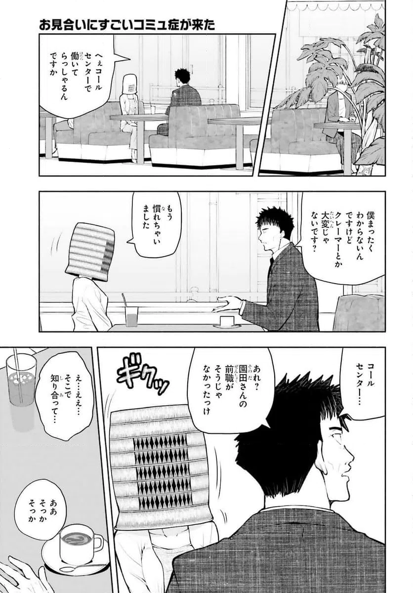 ページ 4 — 第2話